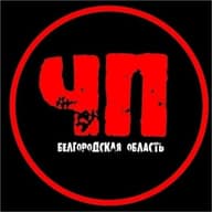 ЧП Белгородская область | Белгород