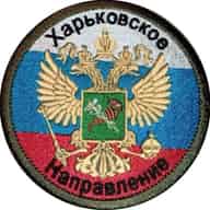 Харьковское направление