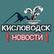 Мой Кисловодск | Новости