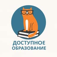 Доступное Образование
