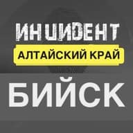 Инцидент Бийск | НОВОСТИ