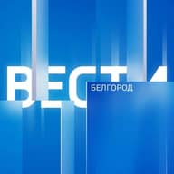 Вести Белгород