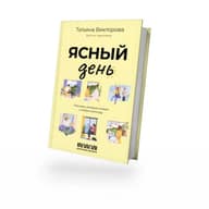Ясный день