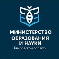 Министерство образования и науки Тамбовской области
