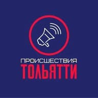 Происшествия Тольятти