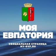 Администрация города Евпатории