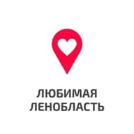 Любимая Ленобласть