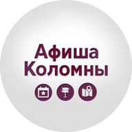 Афиша Коломна