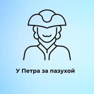 У Петра за пазухой | Питер