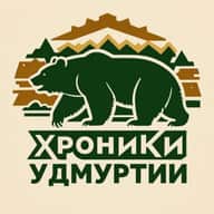 Хроники Удмуртии