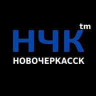 НЧК™ | Реальный Новочеркасск