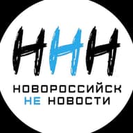 Новороссийск НЕ Новости [ННН]