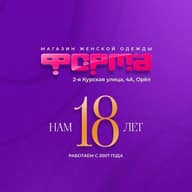 «Форма» - магазин женской одежды!