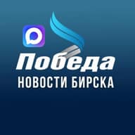 ПОБЕДА l Бирск