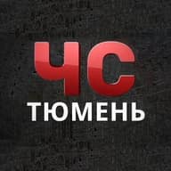 ЧС | Тюмень