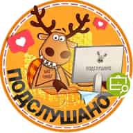 Подслушано Бердск | Искитим | Новосибирск