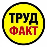 охрана труда по факту