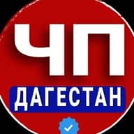 ЧП ДАГЕСТАН | ДТП | НОВОСТИ