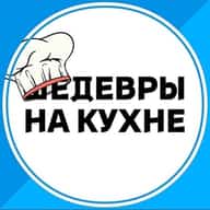 Шедевры на кухне