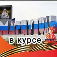Мариуполь в курсе