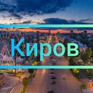 Киров Онлайн