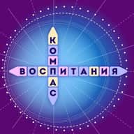 «Компас Воспитания»