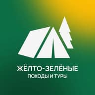 Желто-Зеленые походы и туры