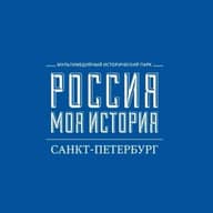 "Россия - Моя история" Санкт-Петербург