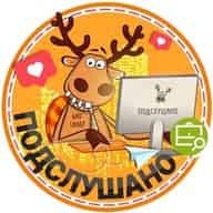 Подслушано Академгородок | Академ | Новосибирск