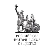Российское историческое общество