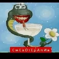 "СмEхOтEрAпИя" - ТаБлЕтКа ПоЗиТиВа...)))