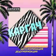 Каргач