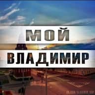 Город Владимир | Новости Владимира