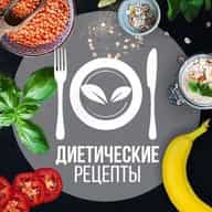 Диетические рецепты | ПП