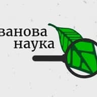 Иванова Наука