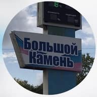 Большой Камень