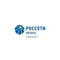 "Россети Янтарь Энергосбыт"