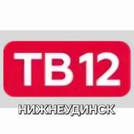 ТВ12 Нижнеудинск
