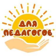 Для педагогов игры и пособия