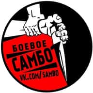БОЕВОЕ САМБО II РУССКОЕ MMA