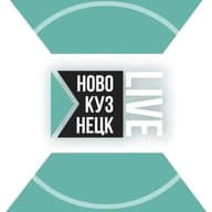 Новокузнецк Live