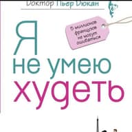 Дюкан рецепты