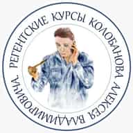 Регентские и певческие курсы А.В. Колобанова.