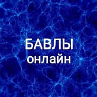 Бавлы Онлайн