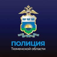 Полиция Тюменской области