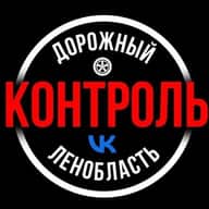 Дорожный Контроль СПБ|ЛО