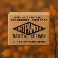 Советский Цитрамон Фармацевтический провизор в аптеке