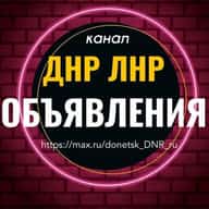 Объявления ДНР ЛНР Барахолка