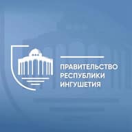 Правительство Ингушетии