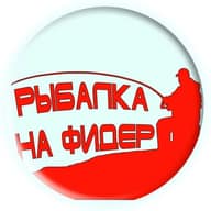 Фидер. Современная донная ловля